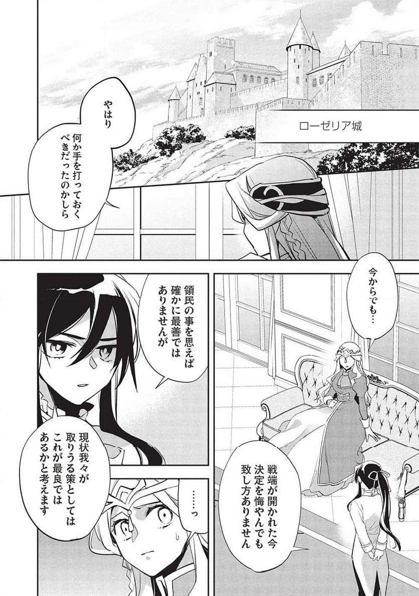 ウォルテニア戦記 - 第55話 - Page 18