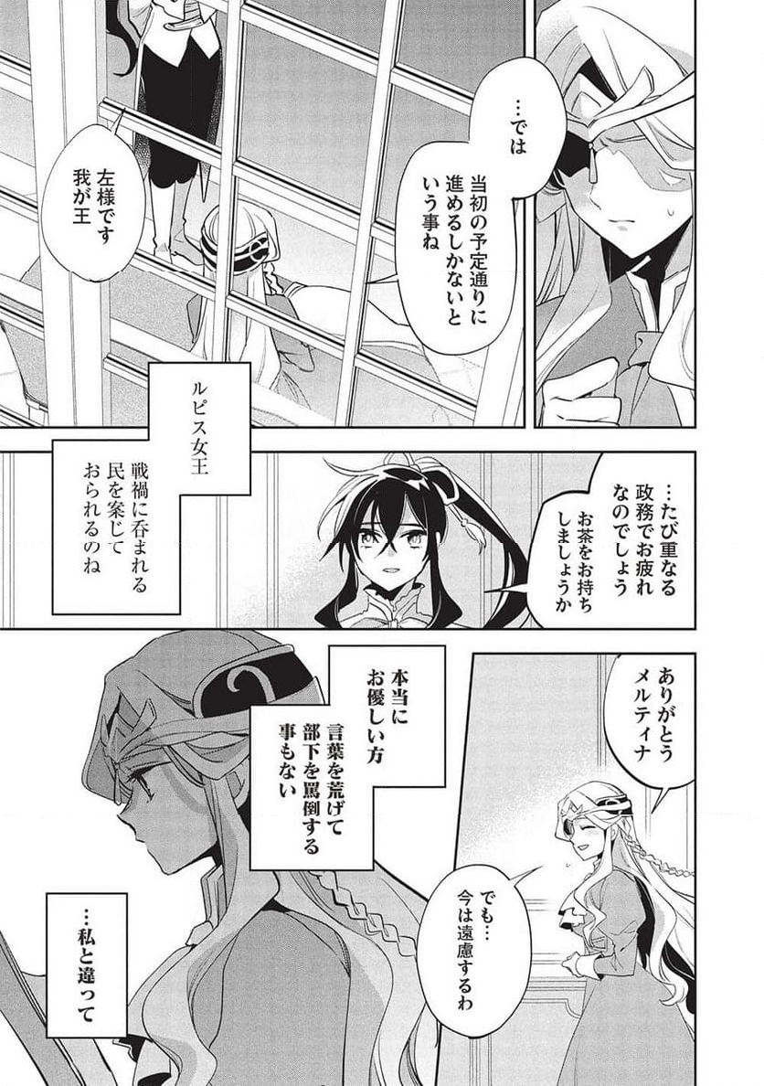 ウォルテニア戦記 - 第55話 - Page 19