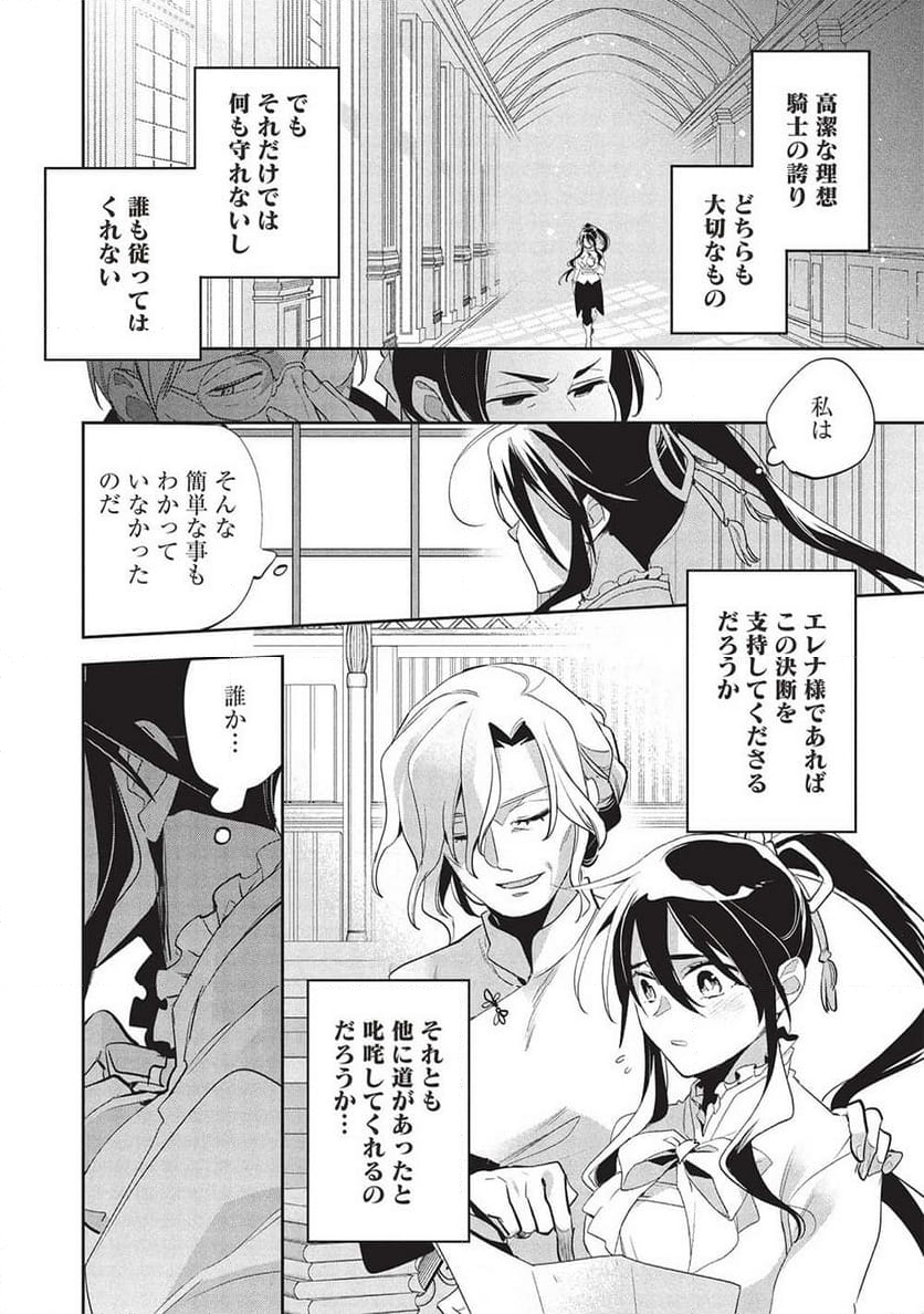 ウォルテニア戦記 - 第55話 - Page 20