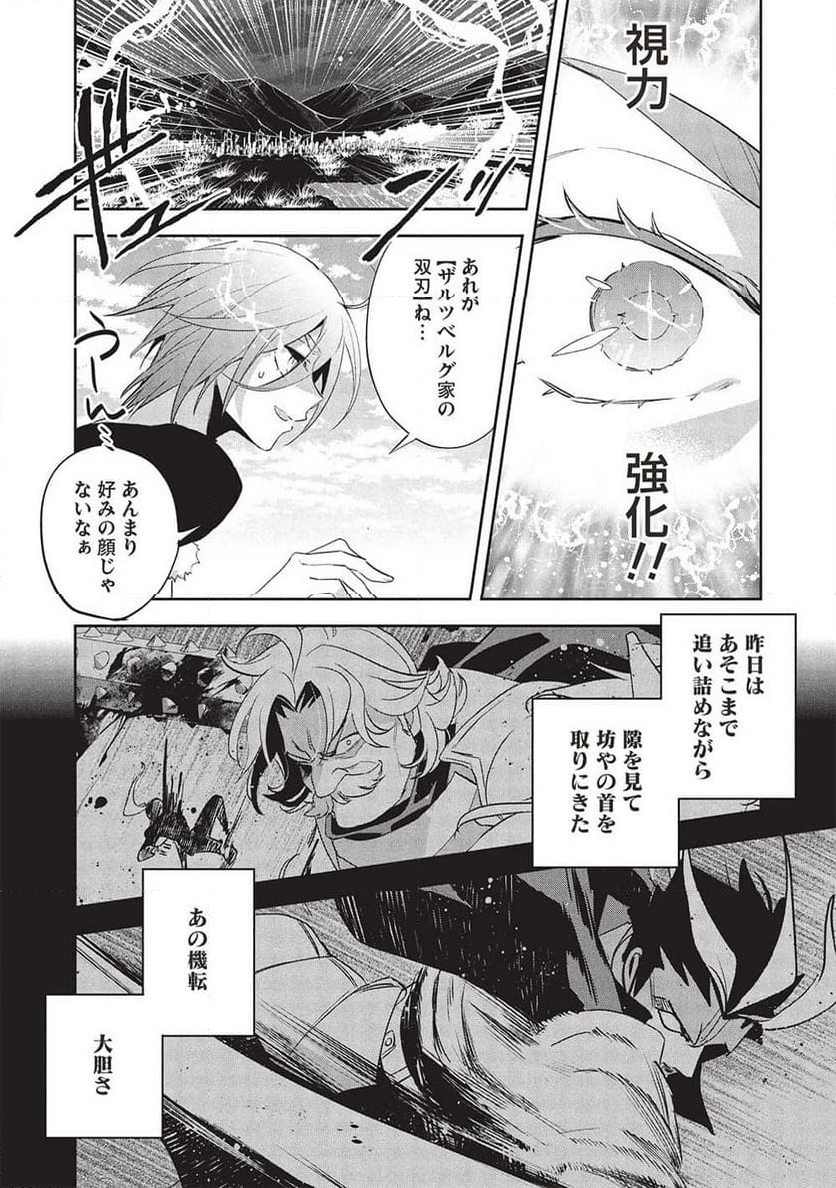 ウォルテニア戦記 - 第55話 - Page 23