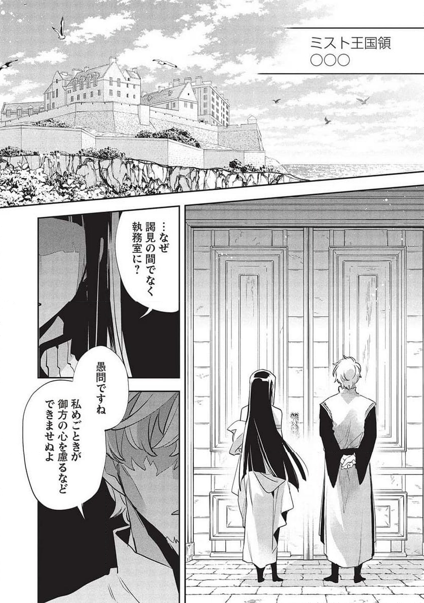 ウォルテニア戦記 - 第55話 - Page 4