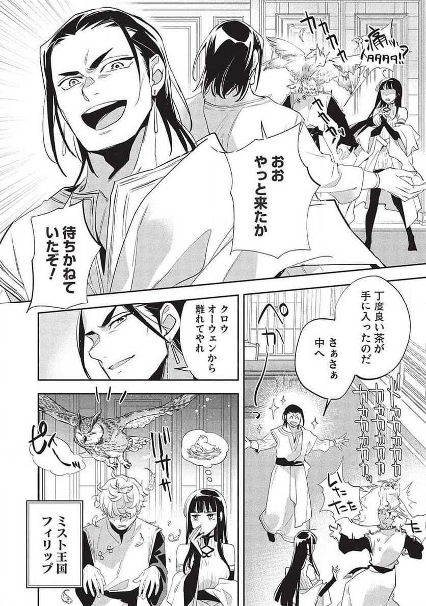 ウォルテニア戦記 - 第55話 - Page 6