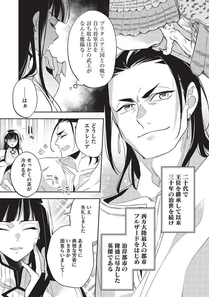 ウォルテニア戦記 - 第55話 - Page 7