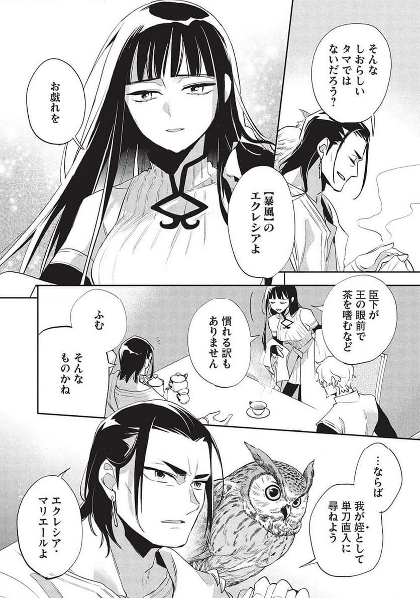 ウォルテニア戦記 - 第55話 - Page 8