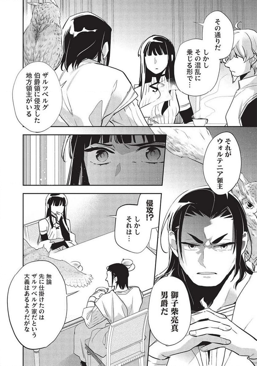 ウォルテニア戦記 - 第55話 - Page 10