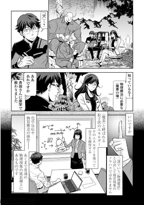 ワーキングダンジョン！~新卒勇者の異世界業務日誌~ - 第2話 - Page 18