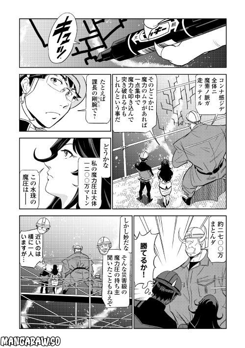 ワーキングダンジョン！~新卒勇者の異世界業務日誌~ - 第2話 - Page 20