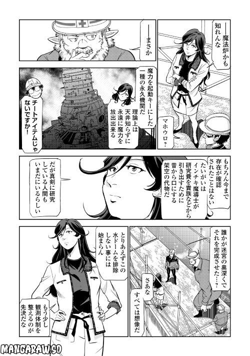 ワーキングダンジョン！~新卒勇者の異世界業務日誌~ - 第2話 - Page 21