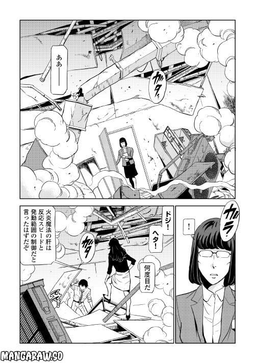 ワーキングダンジョン！~新卒勇者の異世界業務日誌~ - 第2話 - Page 4