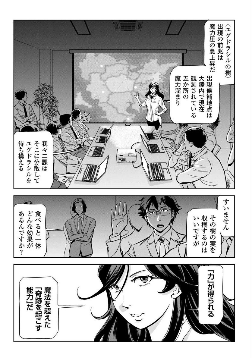 ワーキングダンジョン！~新卒勇者の異世界業務日誌~ - 第3.5話 - Page 2