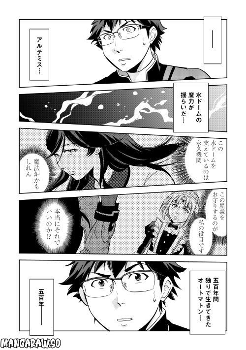 ワーキングダンジョン！~新卒勇者の異世界業務日誌~ - 第3話 - Page 28