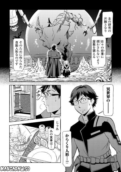 ワーキングダンジョン！~新卒勇者の異世界業務日誌~ - 第3話 - Page 4