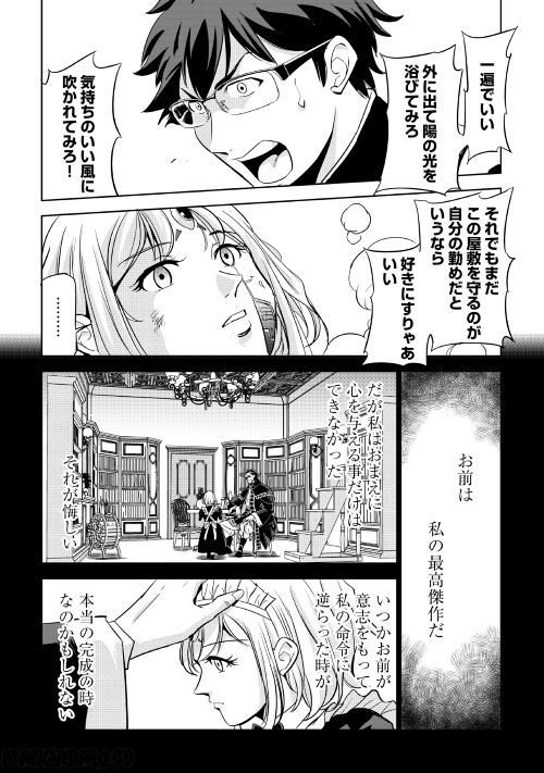 ワーキングダンジョン！~新卒勇者の異世界業務日誌~ - 第3話 - Page 32