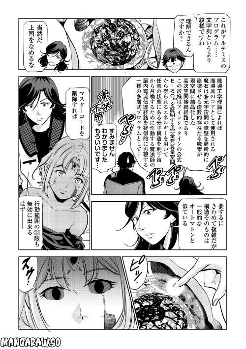 ワーキングダンジョン！~新卒勇者の異世界業務日誌~ - 第3話 - Page 35