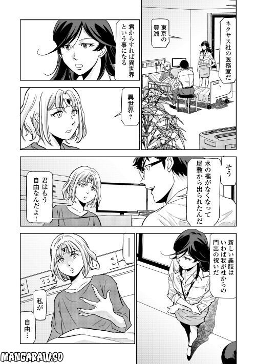 ワーキングダンジョン！~新卒勇者の異世界業務日誌~ - 第3話 - Page 43