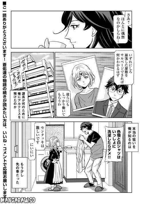 ワーキングダンジョン！~新卒勇者の異世界業務日誌~ - 第3話 - Page 48