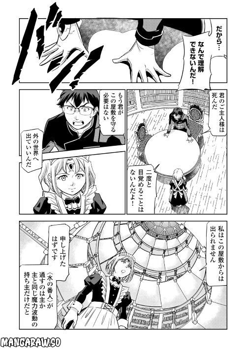 ワーキングダンジョン！~新卒勇者の異世界業務日誌~ - 第3話 - Page 8