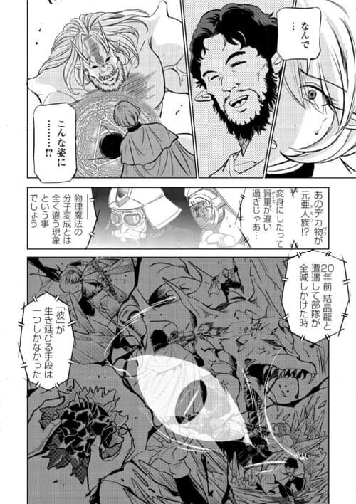 ワーキングダンジョン！~新卒勇者の異世界業務日誌~ - 第5話 - Page 12