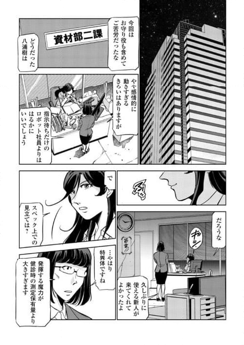 ワーキングダンジョン！~新卒勇者の異世界業務日誌~ - 第5話 - Page 26