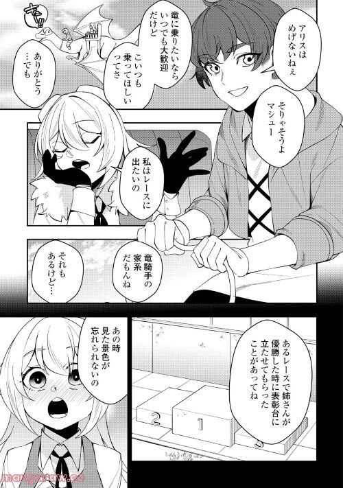 飛べないアリスと天舞う竜 - 第1話 - Page 13