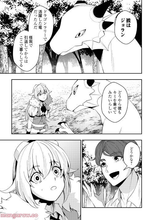 飛べないアリスと天舞う竜 - 第1話 - Page 25