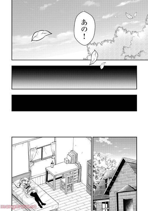 飛べないアリスと天舞う竜 - 第1話 - Page 26