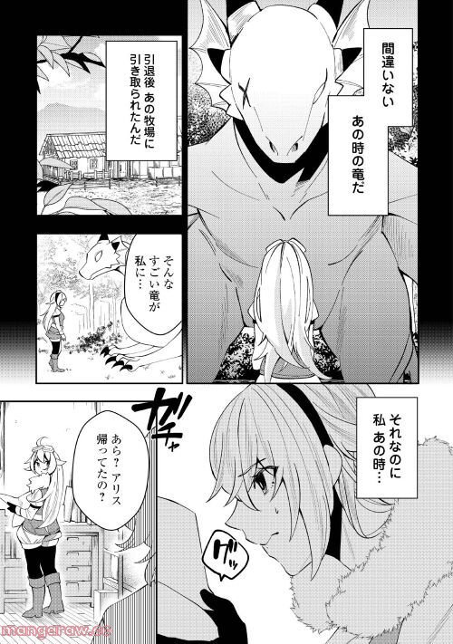 飛べないアリスと天舞う竜 - 第1話 - Page 29