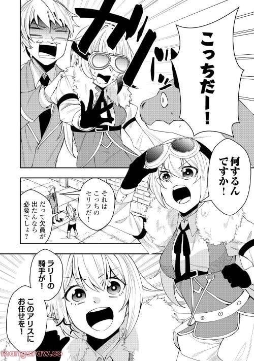 飛べないアリスと天舞う竜 - 第1話 - Page 4