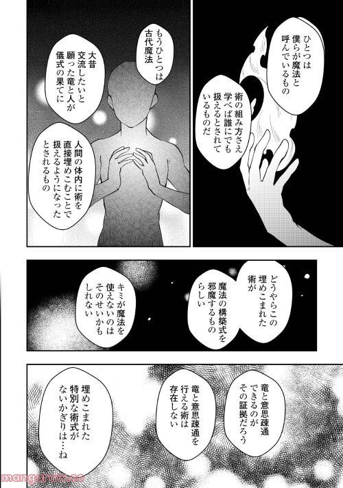 飛べないアリスと天舞う竜 - 第1話 - Page 50