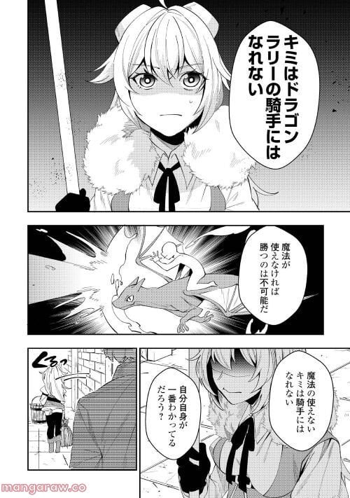 飛べないアリスと天舞う竜 - 第1話 - Page 6