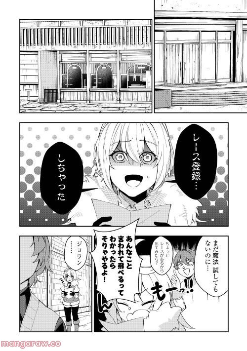 飛べないアリスと天舞う竜 - 第1話 - Page 54