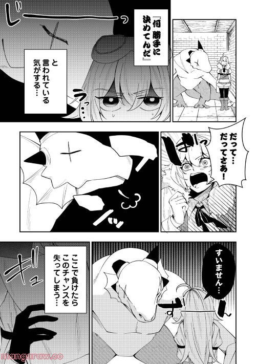 飛べないアリスと天舞う竜 - 第1話 - Page 59