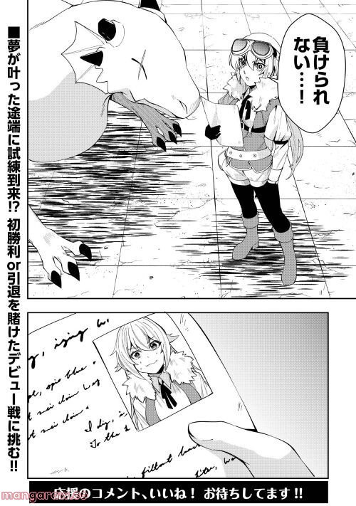 飛べないアリスと天舞う竜 - 第1話 - Page 60