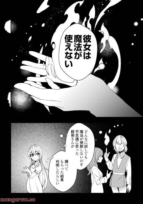 飛べないアリスと天舞う竜 - 第1話 - Page 8