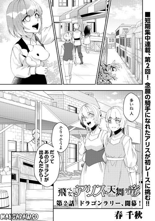 飛べないアリスと天舞う竜 - 第2話 - Page 1