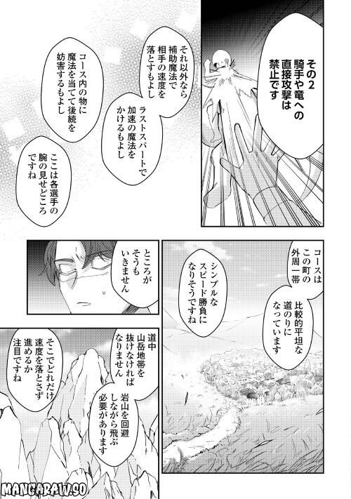 飛べないアリスと天舞う竜 - 第2話 - Page 11