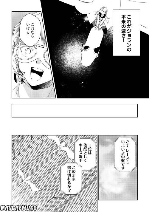 飛べないアリスと天舞う竜 - 第2話 - Page 20