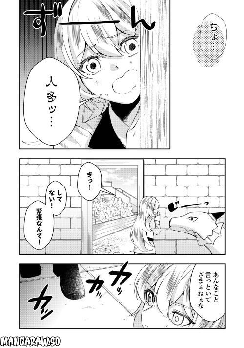 飛べないアリスと天舞う竜 - 第2話 - Page 6