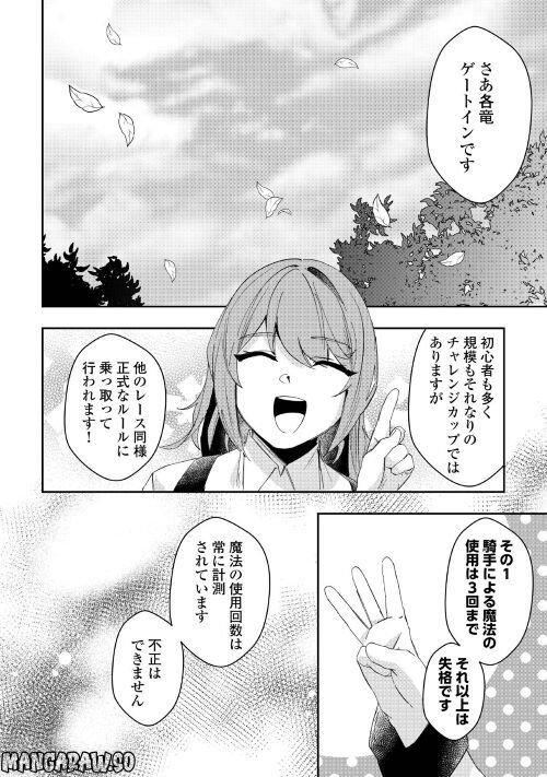 飛べないアリスと天舞う竜 - 第2話 - Page 10