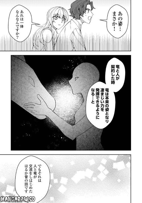 飛べないアリスと天舞う竜 - 第3話 - Page 13