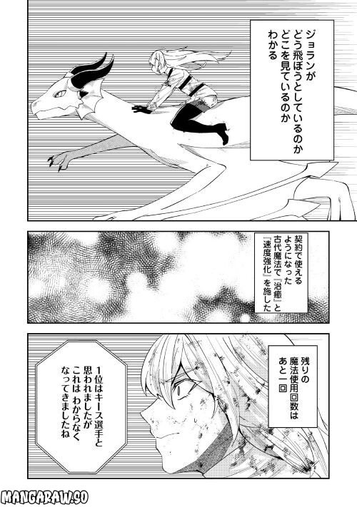 飛べないアリスと天舞う竜 - 第3話 - Page 16