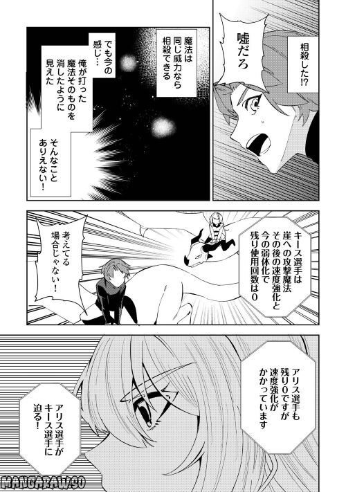 飛べないアリスと天舞う竜 - 第3話 - Page 19