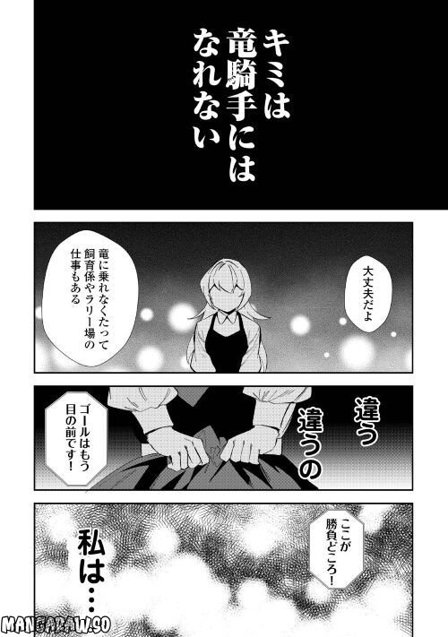 飛べないアリスと天舞う竜 - 第3話 - Page 20