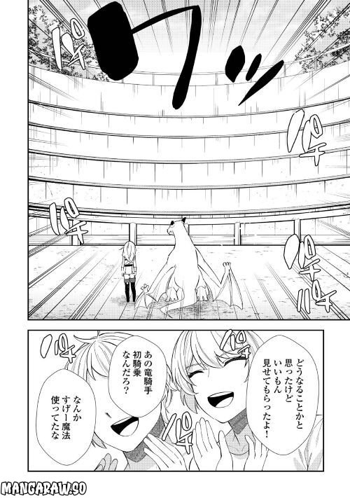 飛べないアリスと天舞う竜 - 第3話 - Page 28