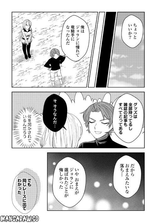 飛べないアリスと天舞う竜 - 第3話 - Page 31