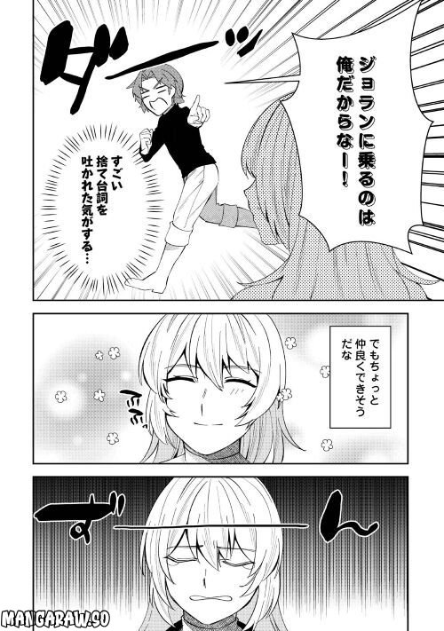 飛べないアリスと天舞う竜 - 第3話 - Page 34