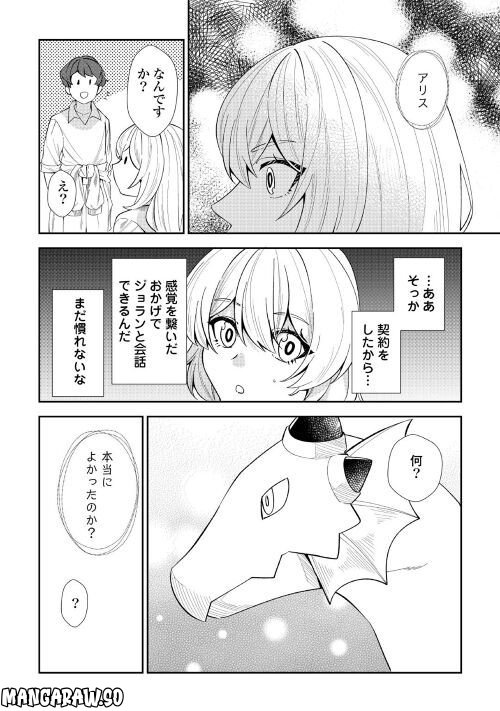 飛べないアリスと天舞う竜 - 第3話 - Page 36