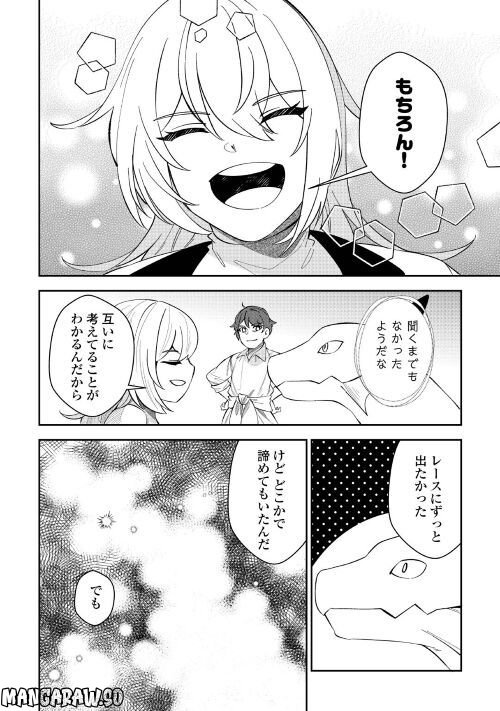 飛べないアリスと天舞う竜 - 第3話 - Page 38