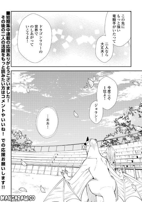 飛べないアリスと天舞う竜 - 第3話 - Page 40