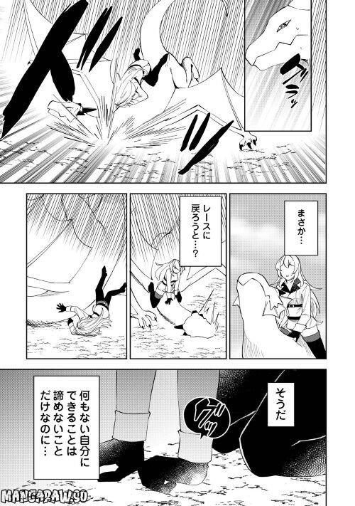 飛べないアリスと天舞う竜 - 第3話 - Page 5